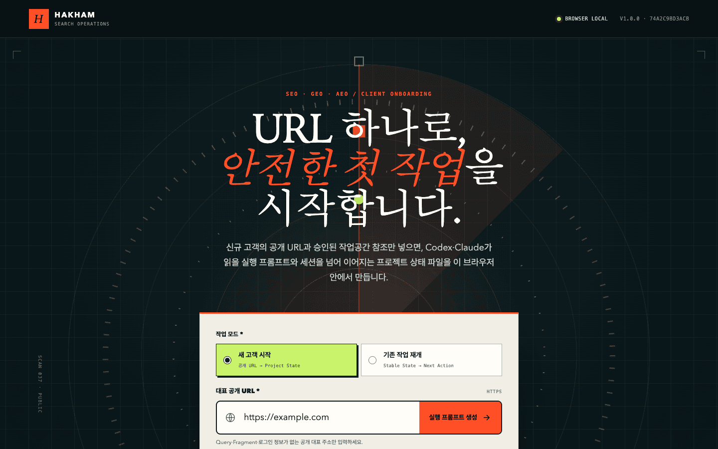 SEO Client Onboarding Launcher의 URL 입력과 실행 프롬프트 화면