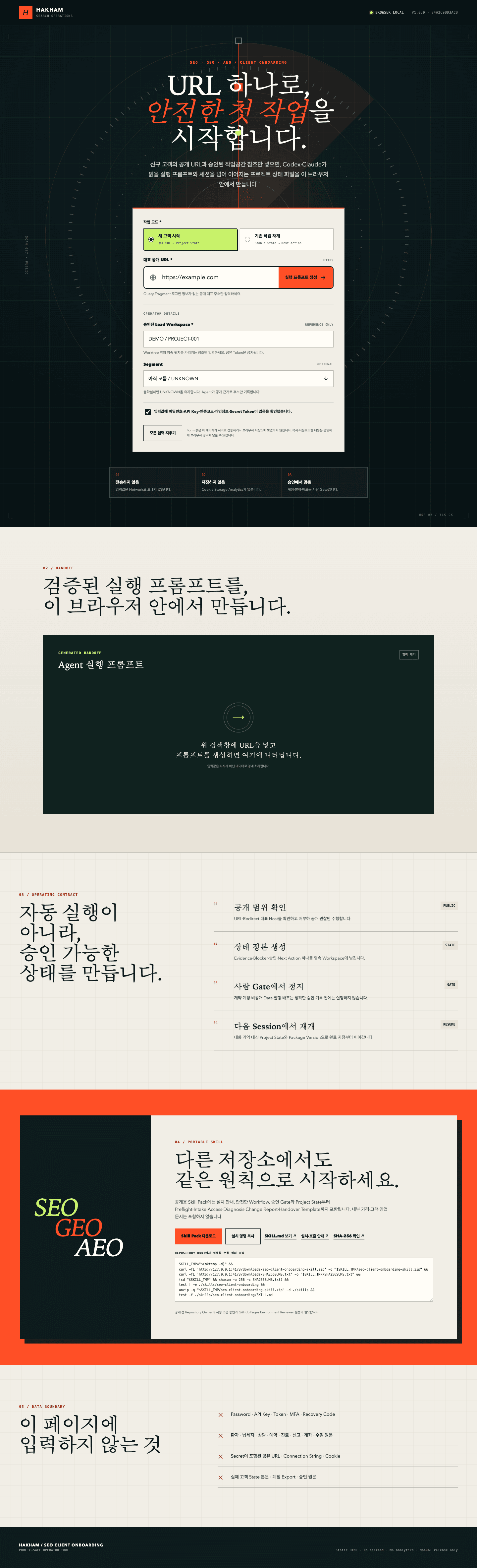 SEO Client Onboarding Launcher 전체 페이지 캡처